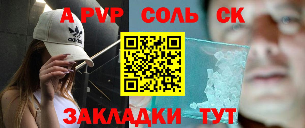 А ПВП Crystall  APVP  Каспийск  Альфа ПВП Crystall 