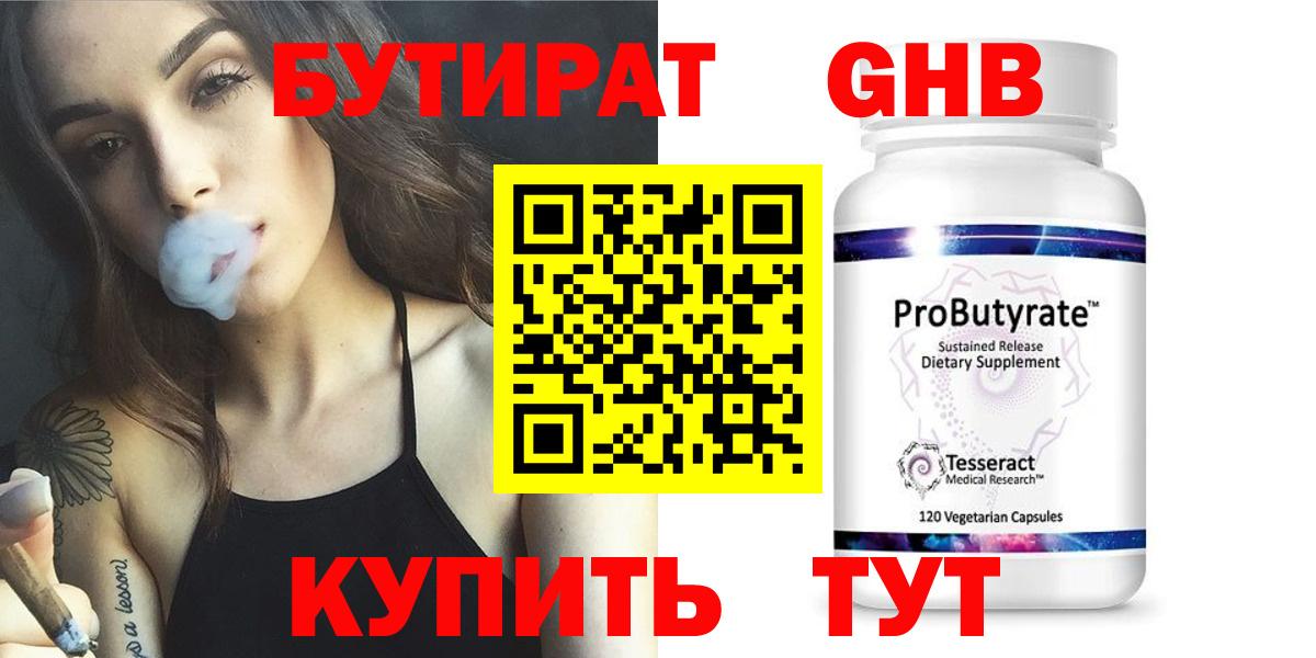 Каспийск  БУТИРАТ оксибутират  Вход с VPN 