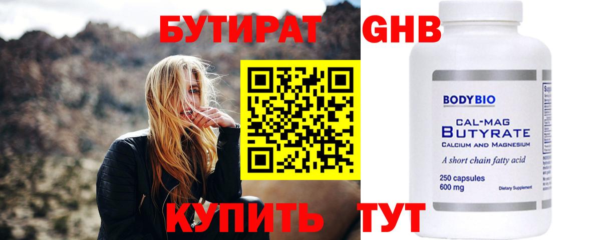 Бутират оксана  Каспийск 