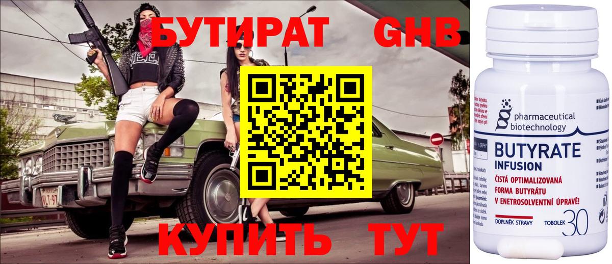 БУТИРАТ BDO 33% Каспийск