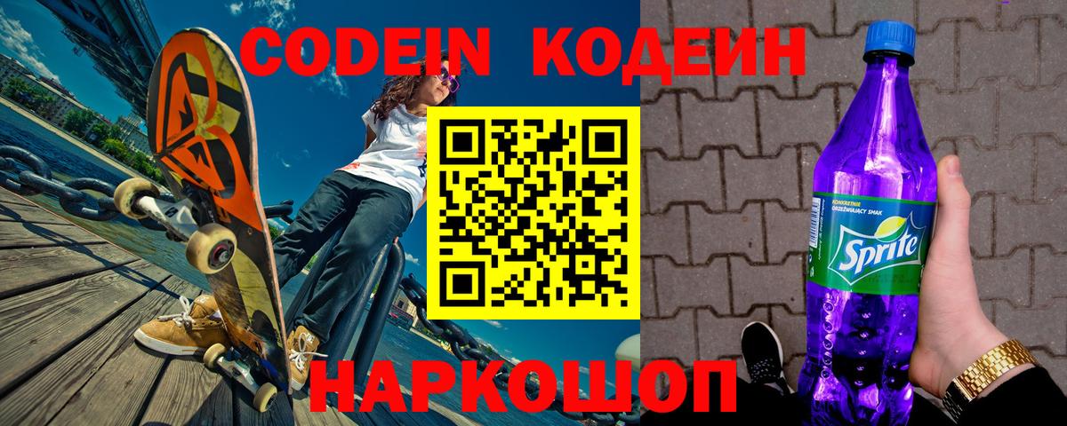 Каспийск  сколько стоит  Вход с VPN  Codein напиток Lean (лин) 