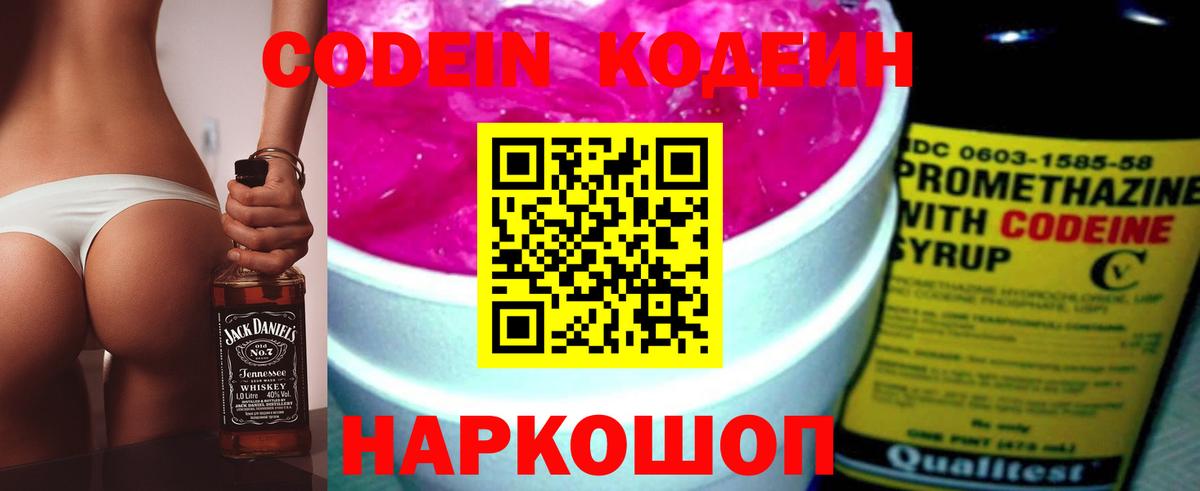 Кодеин Purple Drank  Кодеиновый сироп Lean напиток Lean (лин)  наркота  Каспийск 