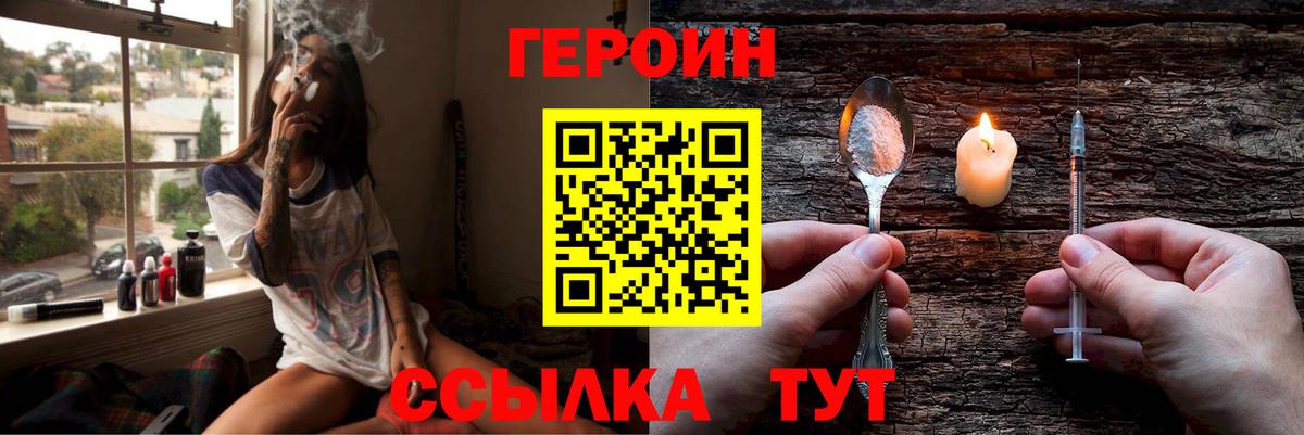 ГЕРОИН хмурый Каспийск