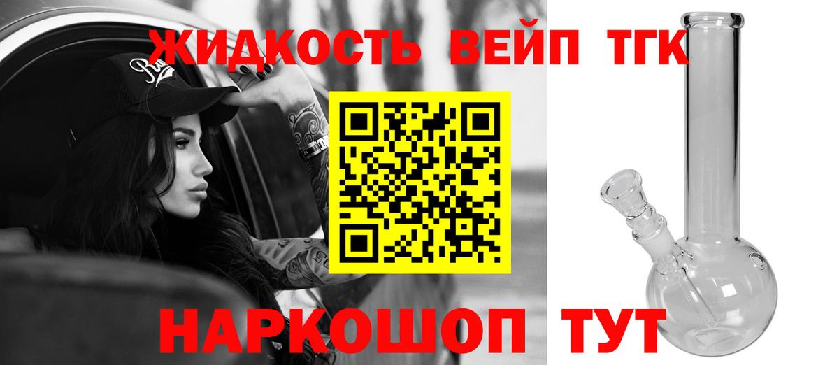 Дистиллят ТГК вейп  Каспийск 